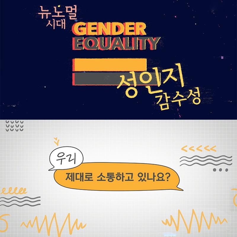 [한국양성평등교육진흥원 제공]