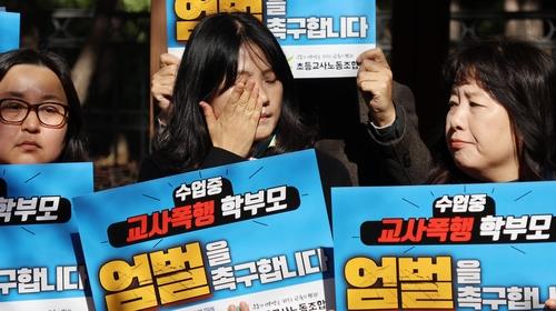 '교사 폭행' 학부모 엄벌 촉구 집회