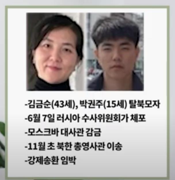 "러시아 탈북 시도 모자, 블라디로 옮겨져…강제 송환 임박"