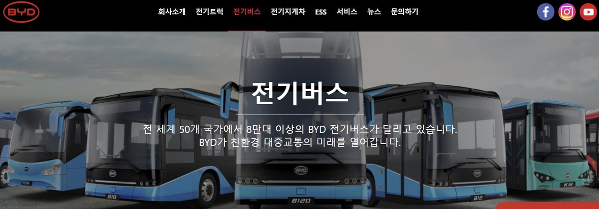 BYD 전기버스