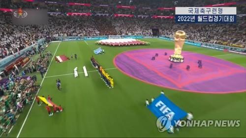 북한, 2022 카타르 월드컵 개막전 일부 중계