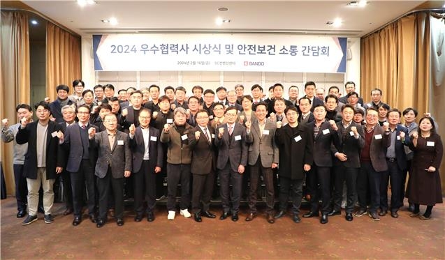 반도건설 '2024 우수협력사 시상식 및 안전보건 소통 간담회' 