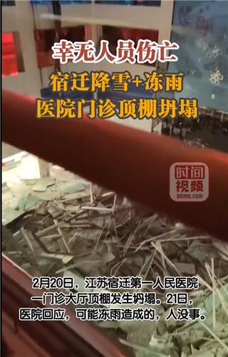 지붕이 무너진 중국 장쑤성의 한 병원