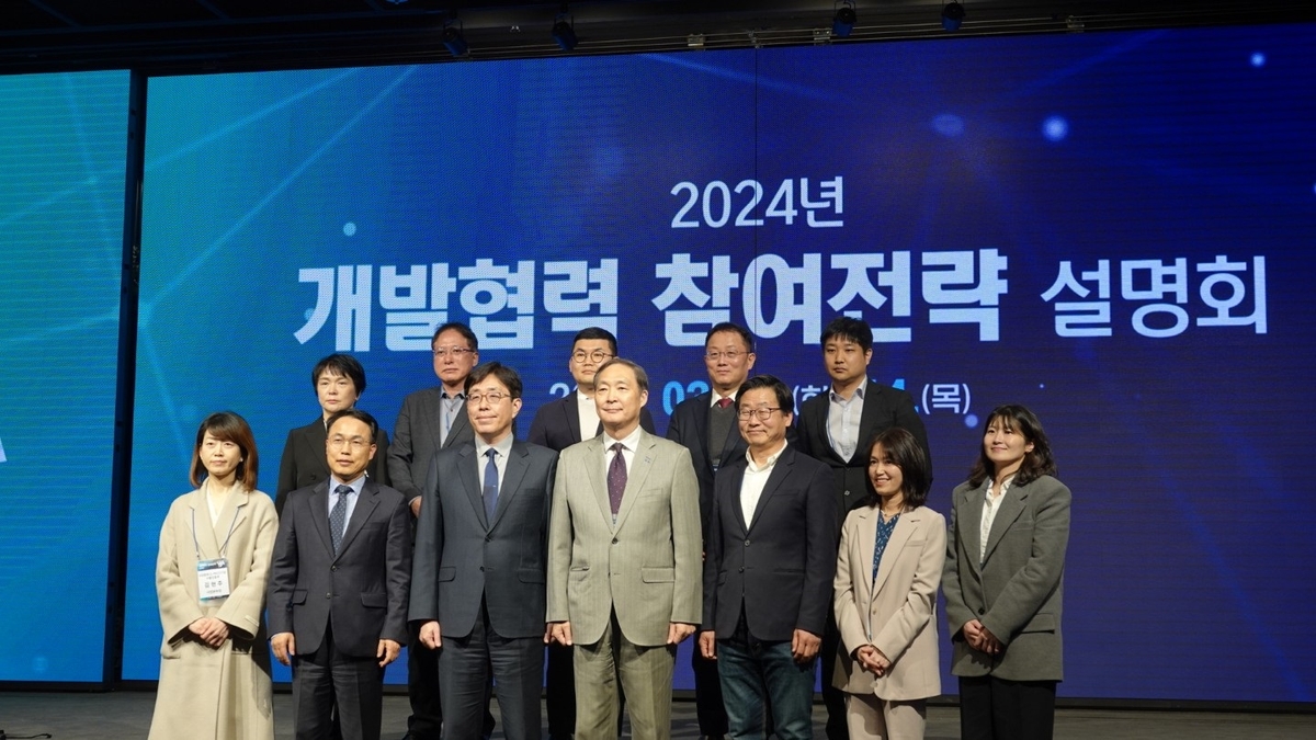 2024년 개발협력 참여전략 설명회