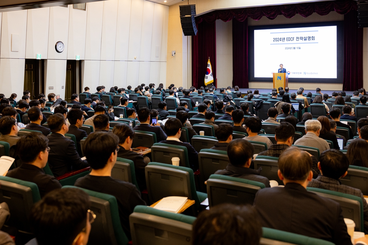 한국수출입은행이 지난 18일 서울 여의도 본점에서 대외경제협력기금(EDCF) 전략설명회를 개최하고 있다. [수출입은행 제공]