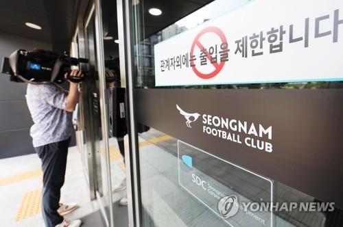 성남FC 후원금 의혹
