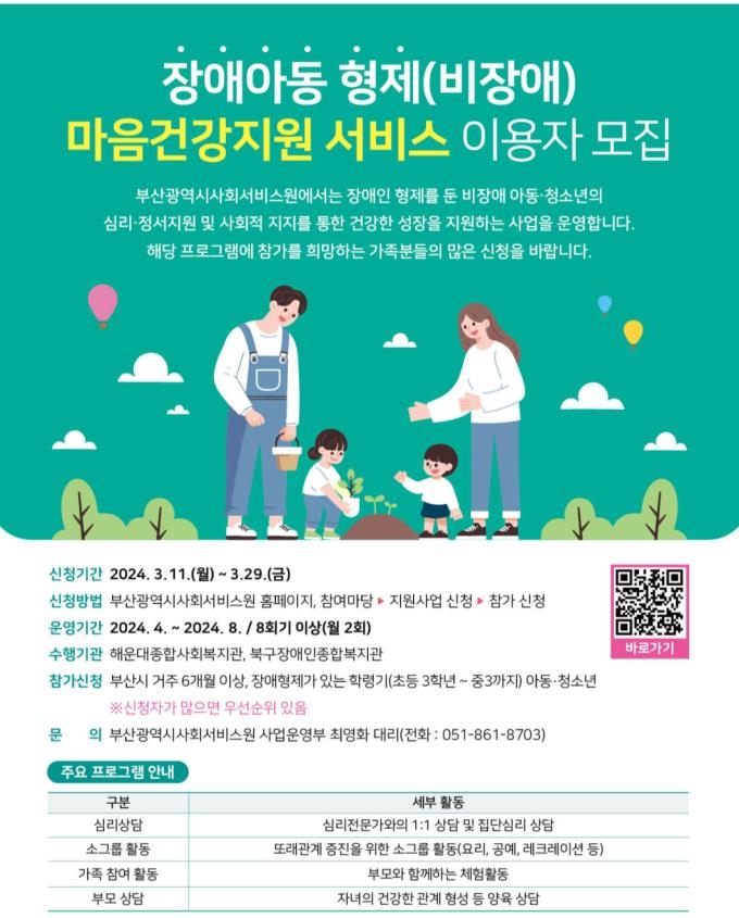 장애아동 형제 마음 건강 지원 사업