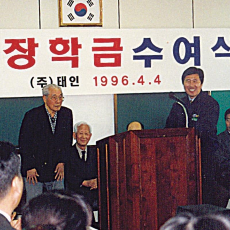 1996년 태인 체육장학금 수여식 모습.