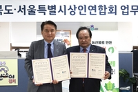 [충북소식] 충북도, 서울상인연합회와 '못난이 김치' 판매 협약
