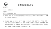 제주도 출자출연 기관장 '직장 내 갑질'로 과태료 처분