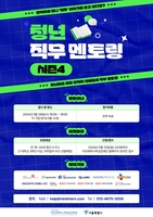 서울시 청년취업 멘토링…아모레퍼시픽 등 12개 기업 참여