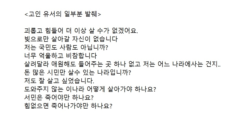 지난 1일 사망한 대구 전세사기 피해자 유서 일부