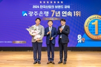 광주은행, 브랜드파워 7년 연속 1위 '쾌거'