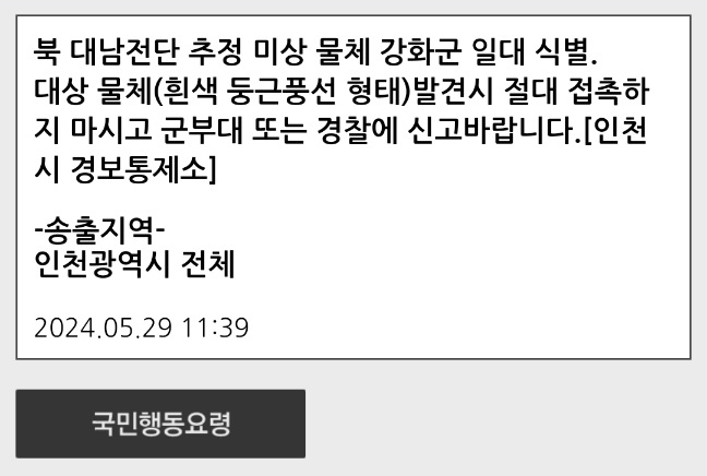 안전문자