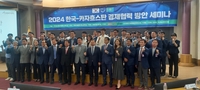 [게시판] 2024 한국-카자흐스탄 경제협력 방안 세미나