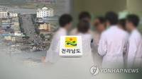 전남도, 목포대·순천대에 '의대공모' 소통간담회 제안