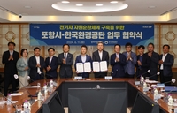 [경북소식] 포항시-한국환경공단 전기차 자원순환 협력