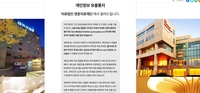 대전 선병원 웹사이트 해킹 개인정보 유출…비밀번호 변경권고