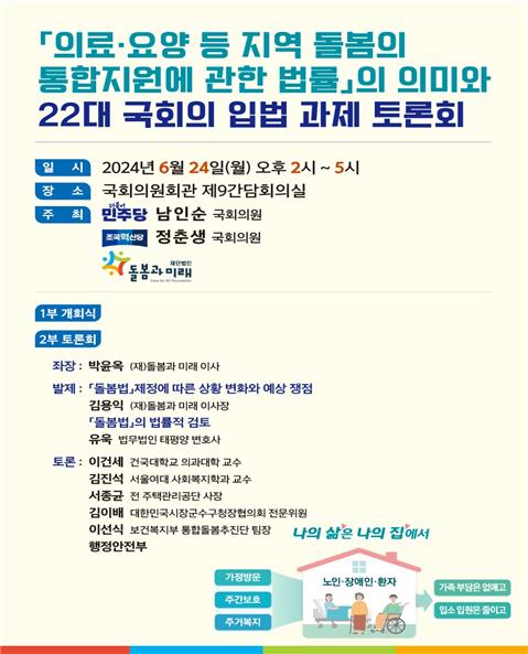 전라북도 통합돌봄 지원 정책 방향 논의