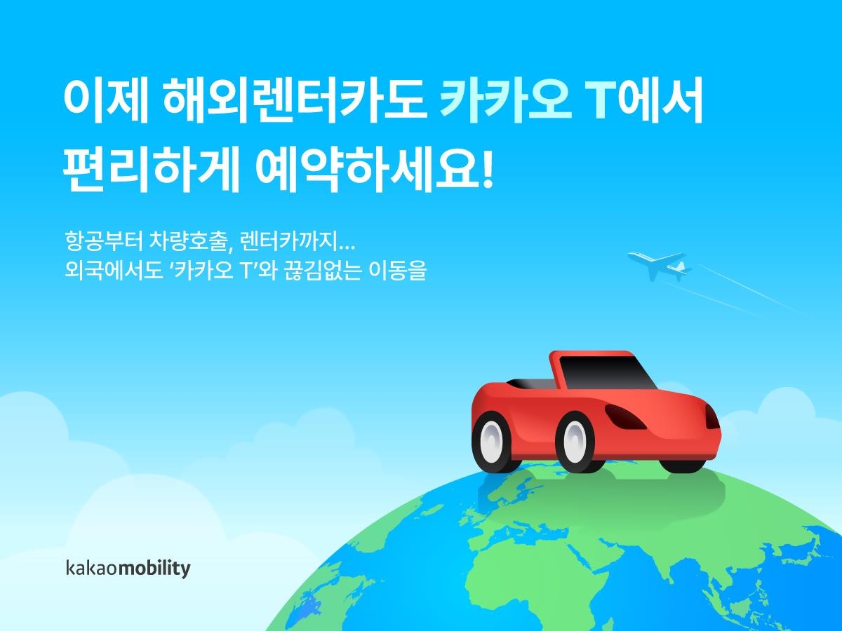 [카카오모빌리티 제공]