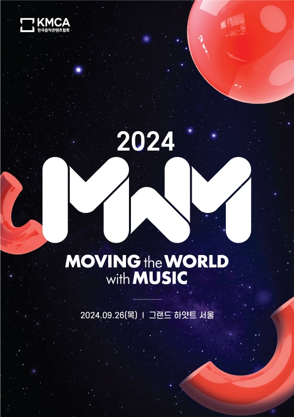 '2024 MWM 콘퍼런스'