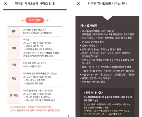 외국인 가사관리사 시범사업 업무 안내