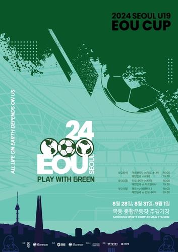 2024 서울 EOU컵 U-19 국제 청소년 축구대회 포스터