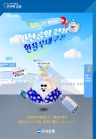 [게시판] 우리은행, 인천공항 영업점서 최고 80% 환율 우대