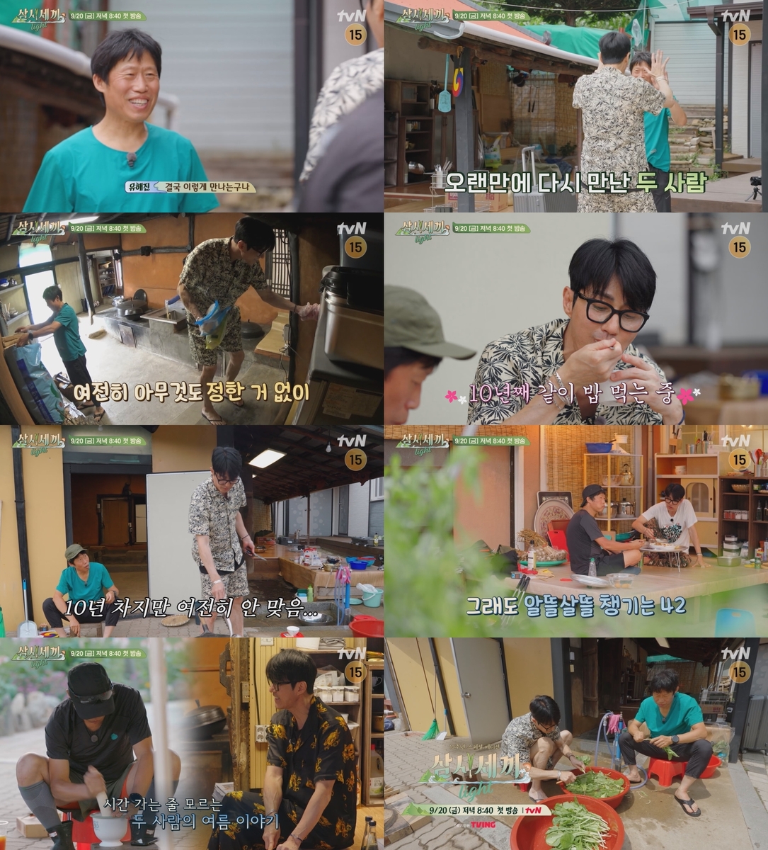 tvN '삼시세끼 라이트'