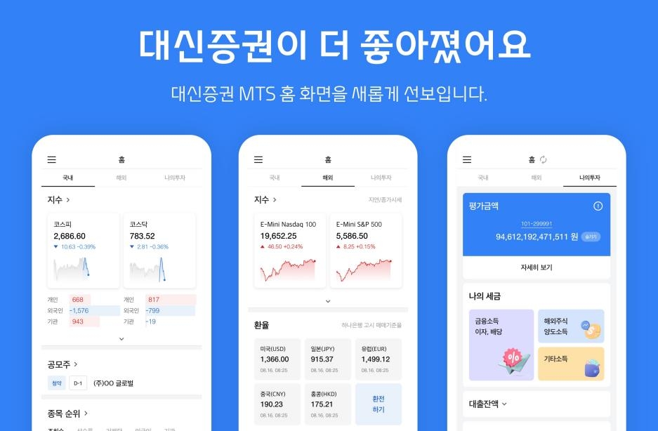 대신증권 MTS 업그레이드…"수익률 상위 투자자 종목 공유" - 1