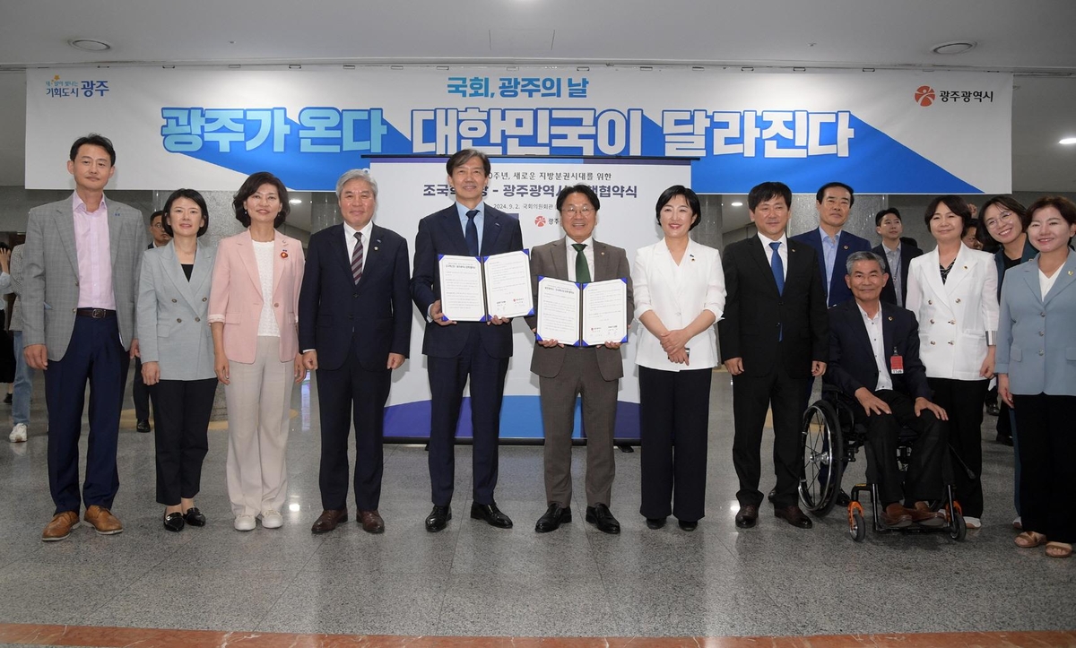 광주시, 조국혁신당과 정책협약 