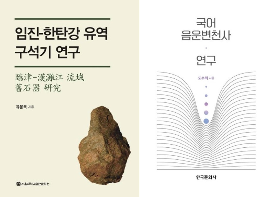 충남대 교수 2명 저서, 대한민국학술원 우수 학술도서에