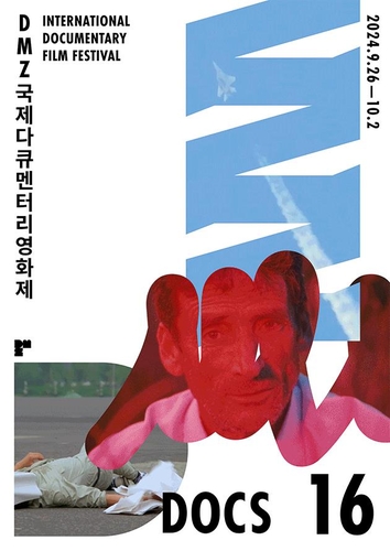 DMZ국제다큐멘터리영화제 포스터