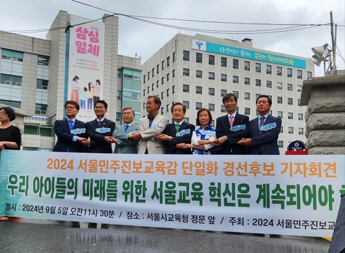 (서울=연합뉴스) 권지현 기자 = 5일 서울시교육청 앞에서 '2024 서울민주진보교육감추진위원회'가 개최한 기자회견에서 단일화 경선 후보 8명이 기념촬영을 하고 있다. fat@yna.co.kr 2024.9.5