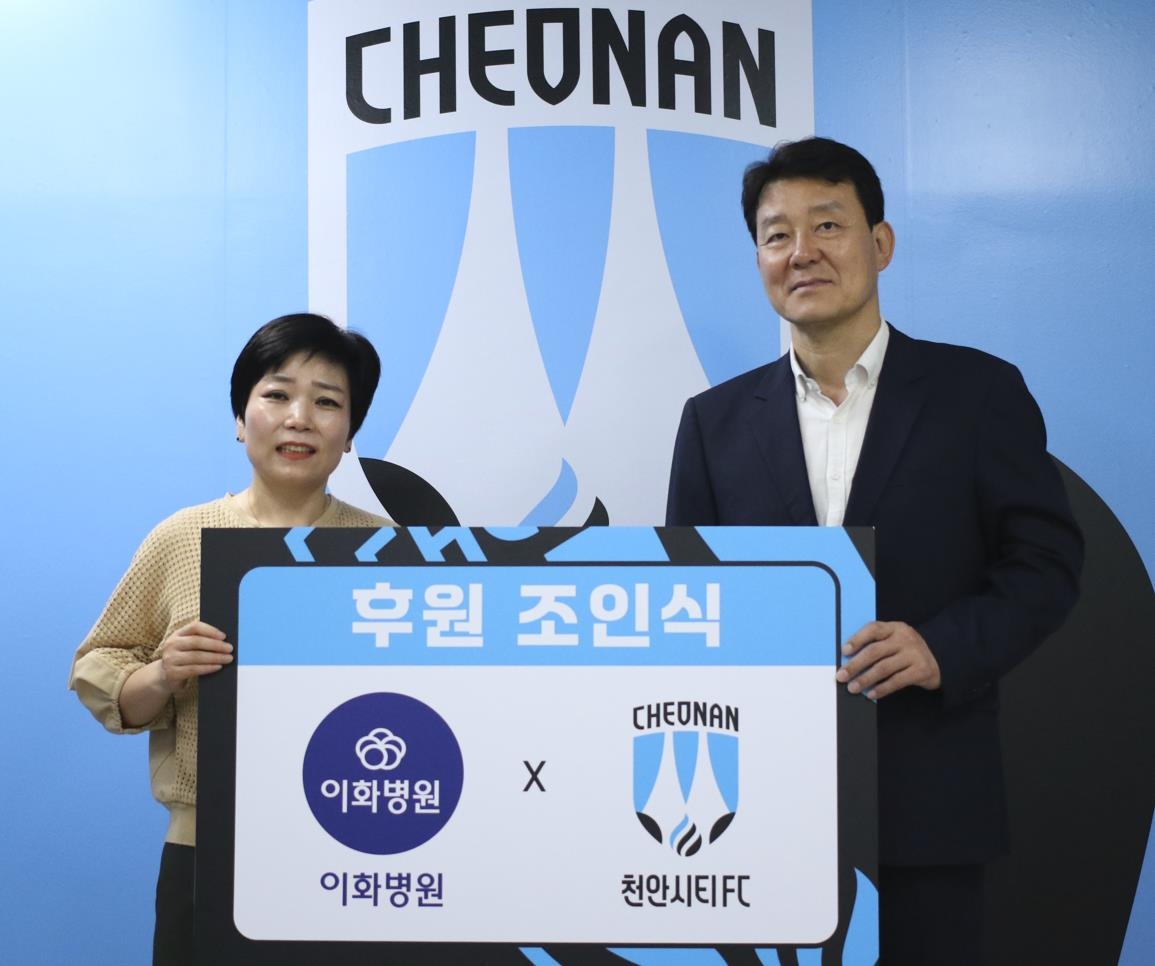 천안시티FC와 이화병원의 '공식 후원병원' 조인식