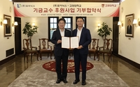 [게시판] 포이닉스, 고려대 기금교수 초빙사업에 10억 기부