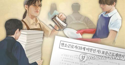 청소년 표준 근로계약서