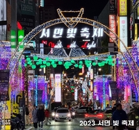 부산 서면서 빛·커피 축제 잇따라 개최