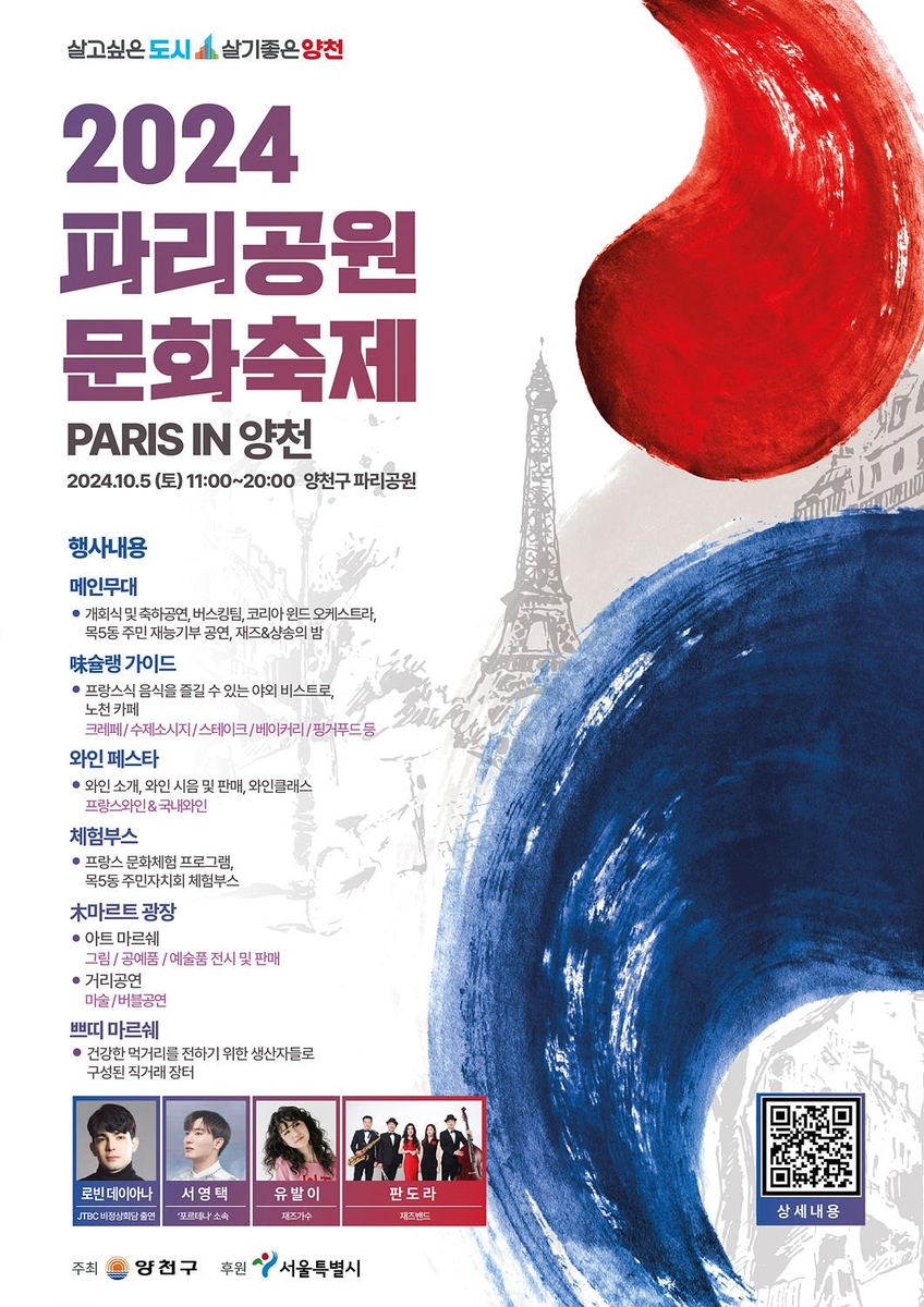 2024 파리공원 문화축제