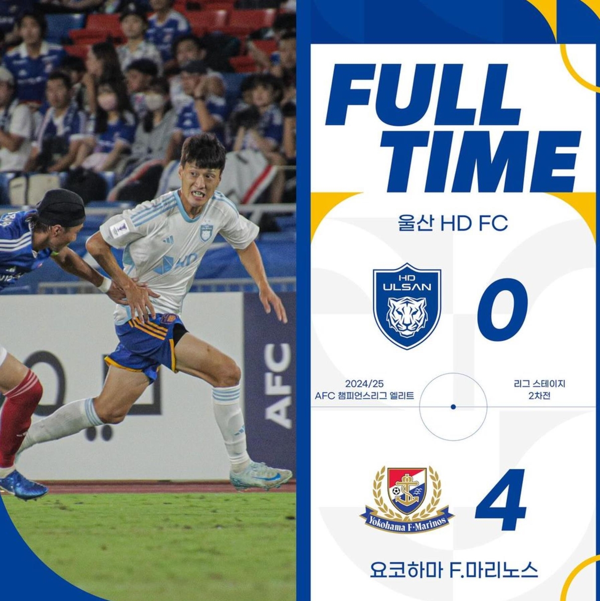 요코하마 F.마리노스에 0-4로 완패한 울산 HD