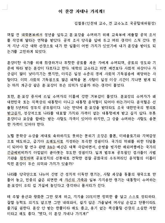 김철홍 인천대 교수 글