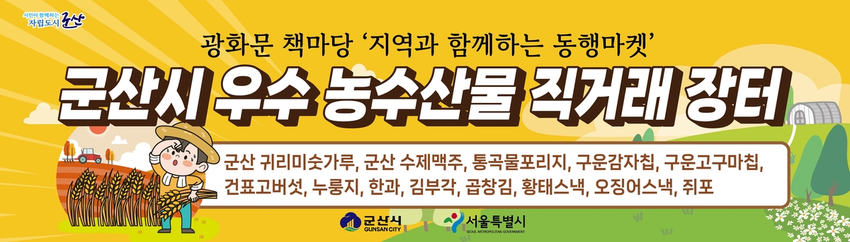 군산시 광화문 책마당 동행마켓