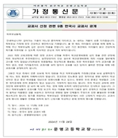 한국사 교과서 논란 문명고, 복수교재 선정…"보조교재로 활용"