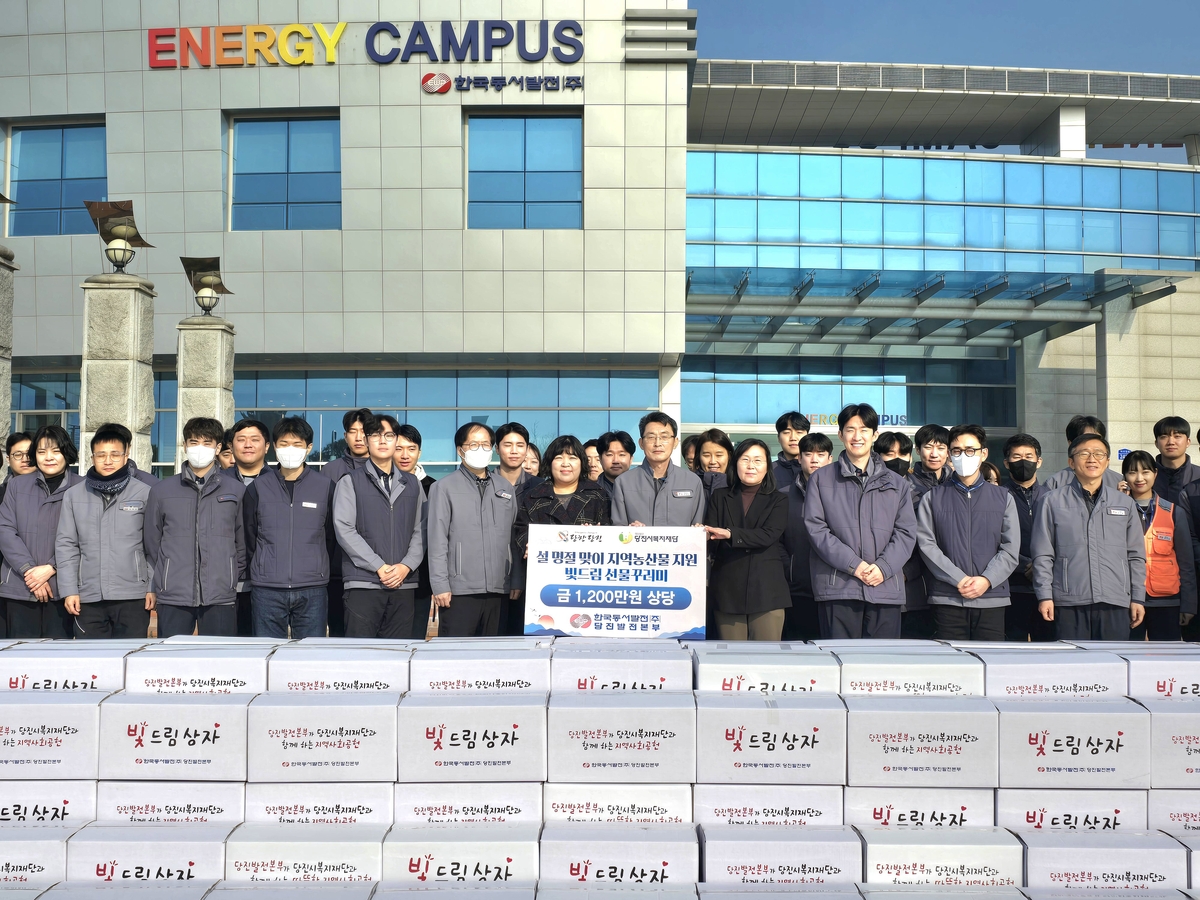 동서발전 당진본부, 취약계층에 1천200만원 상당 선물꾸러미