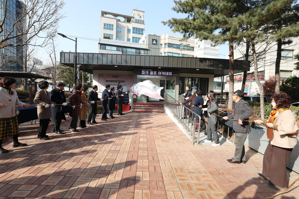 매봉시니어센터 부설 파크골프아카데미