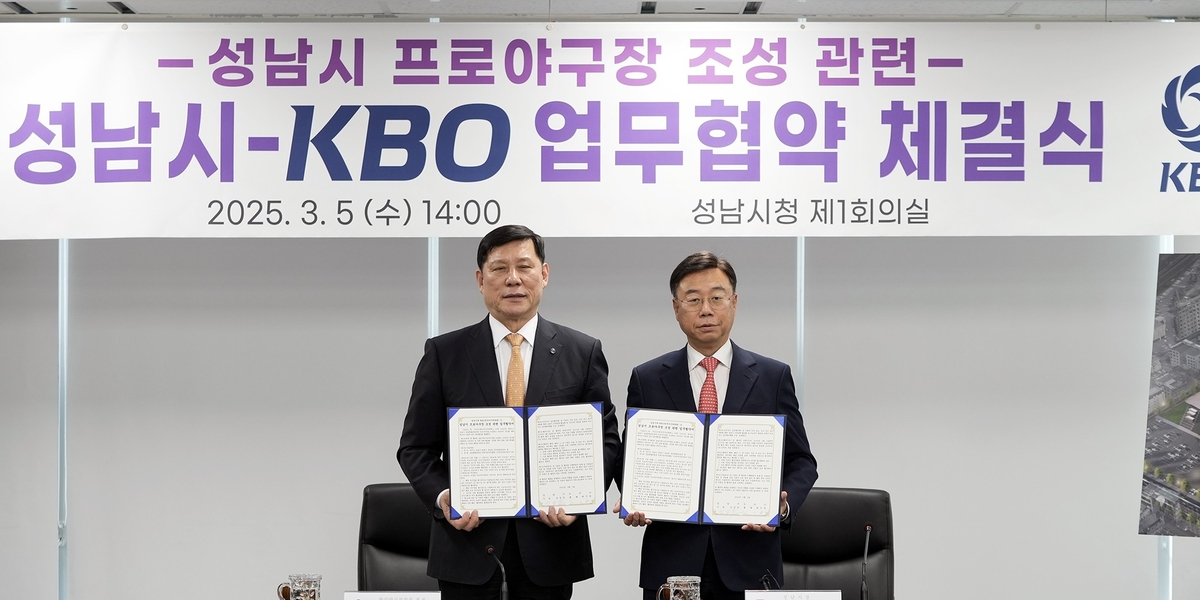 성남시-KBO, 야구 전용구장 건립 업무협약