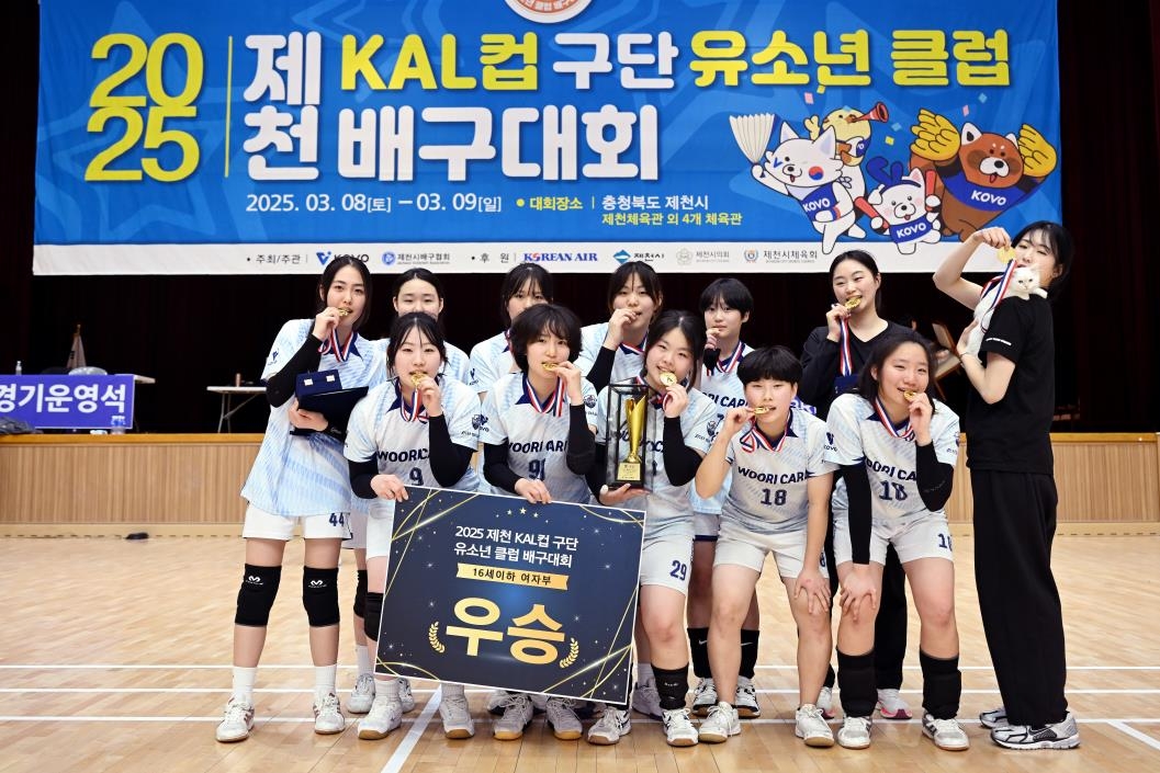 제천 KAL컵 유소년클럽배구대회 U-16 여자부 우승을 차지한 서대문 우리카드