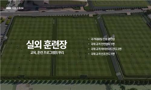 천안축구종합센터 실외훈련장 