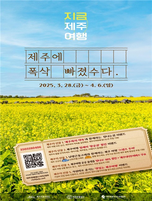 제주에 푹삭 빠겼수다-특별이벤트