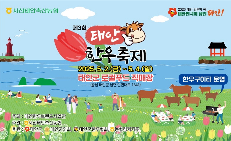 태안로컬푸드직매장서 5월 2∼4일 한우축제